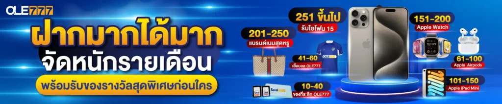 ฝากมากได้มาก-1920x400-1.jpg