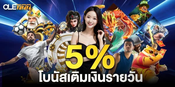 600x300-5_-โบนัสเติมเงินรายวัน