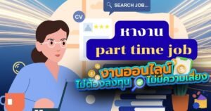 part time