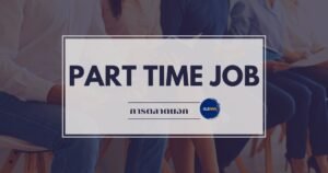 part time job