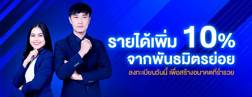 รายได้เพิ่ม OLE777 พันธมิตร